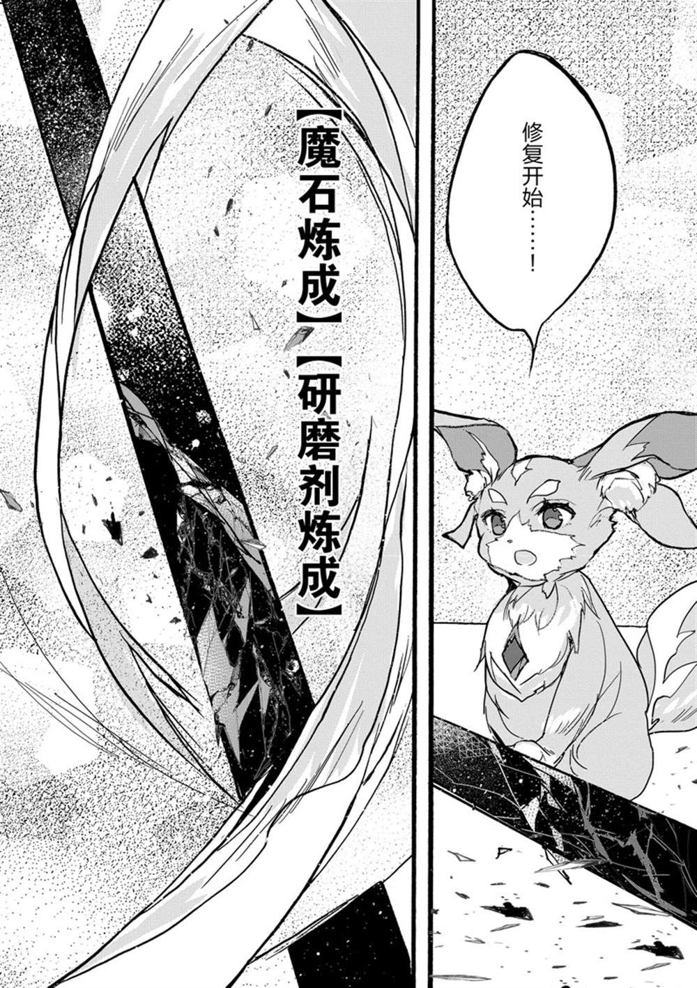 《明明从最强职业《龙骑士》转职成了初级职业《送货人》》漫画最新章节第37话 试看版免费下拉式在线观看章节第【45】张图片