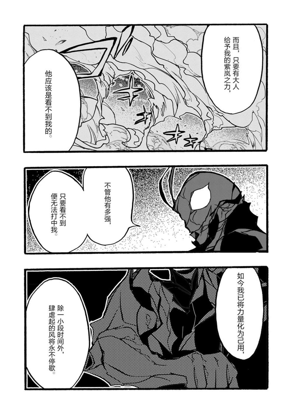 《明明从最强职业《龙骑士》转职成了初级职业《送货人》》漫画最新章节第37话 试看版免费下拉式在线观看章节第【26】张图片