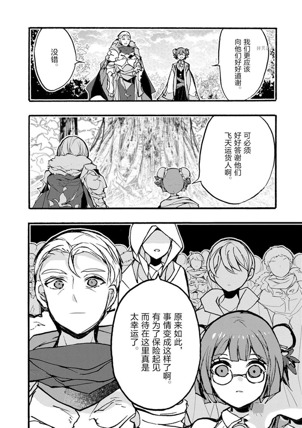 《明明从最强职业《龙骑士》转职成了初级职业《送货人》》漫画最新章节第31话 试看版免费下拉式在线观看章节第【52】张图片