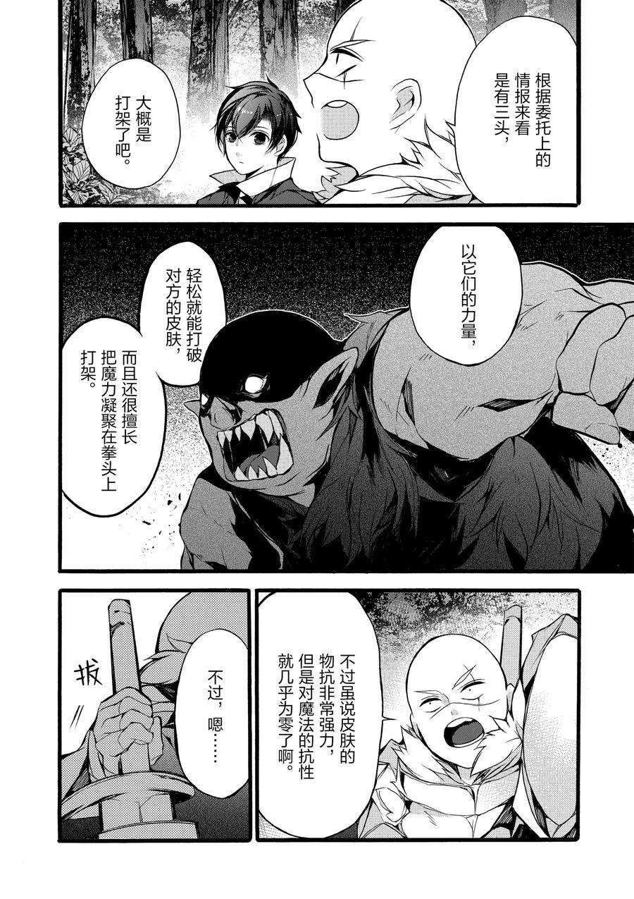 《明明从最强职业《龙骑士》转职成了初级职业《送货人》》漫画最新章节第12话免费下拉式在线观看章节第【24】张图片