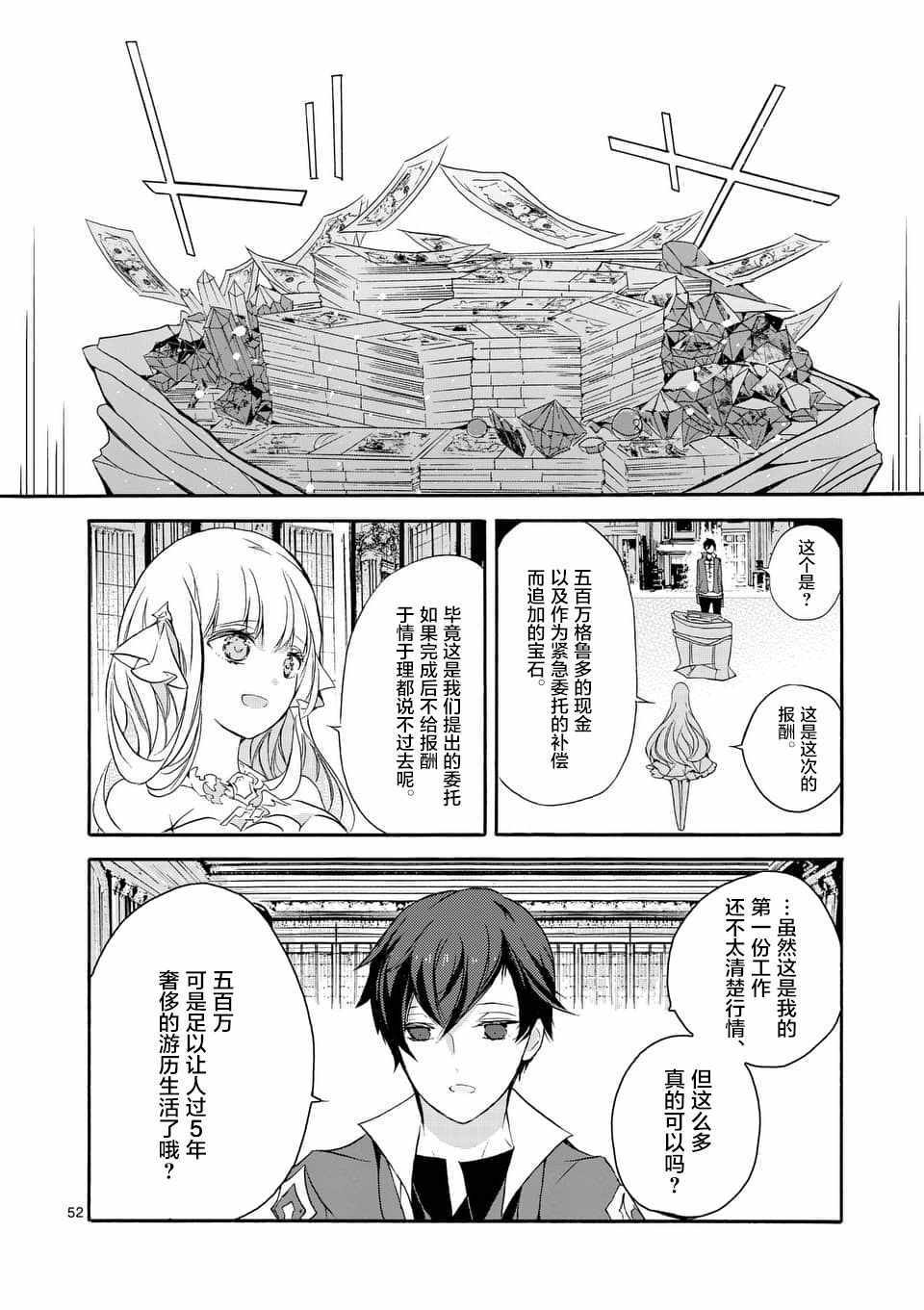 《明明从最强职业《龙骑士》转职成了初级职业《送货人》》漫画最新章节第4话免费下拉式在线观看章节第【7】张图片