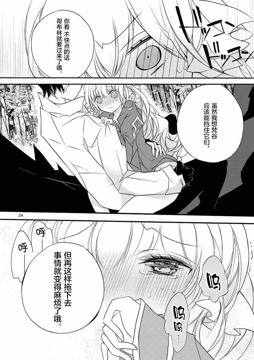 《明明从最强职业《龙骑士》转职成了初级职业《送货人》》漫画最新章节第2话免费下拉式在线观看章节第【14】张图片