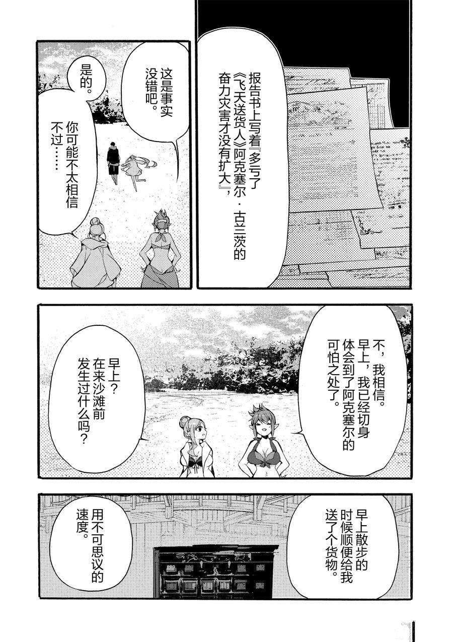 《明明从最强职业《龙骑士》转职成了初级职业《送货人》》漫画最新章节第18话 试看版免费下拉式在线观看章节第【27】张图片