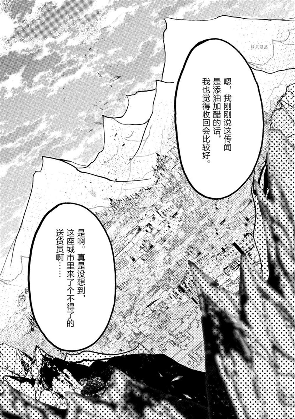 《明明从最强职业《龙骑士》转职成了初级职业《送货人》》漫画最新章节第33话 试看版免费下拉式在线观看章节第【29】张图片