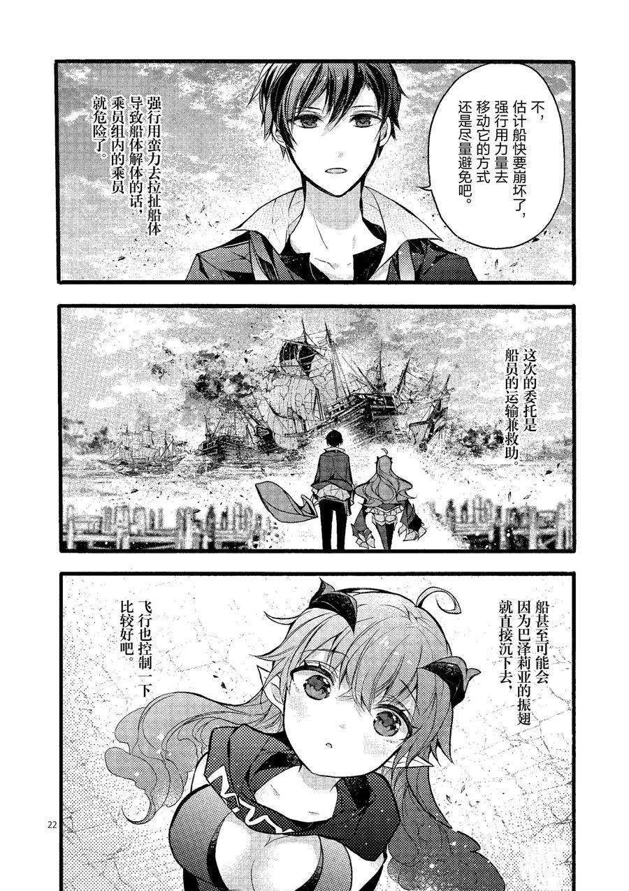 《明明从最强职业《龙骑士》转职成了初级职业《送货人》》漫画最新章节第20话 试看版免费下拉式在线观看章节第【22】张图片