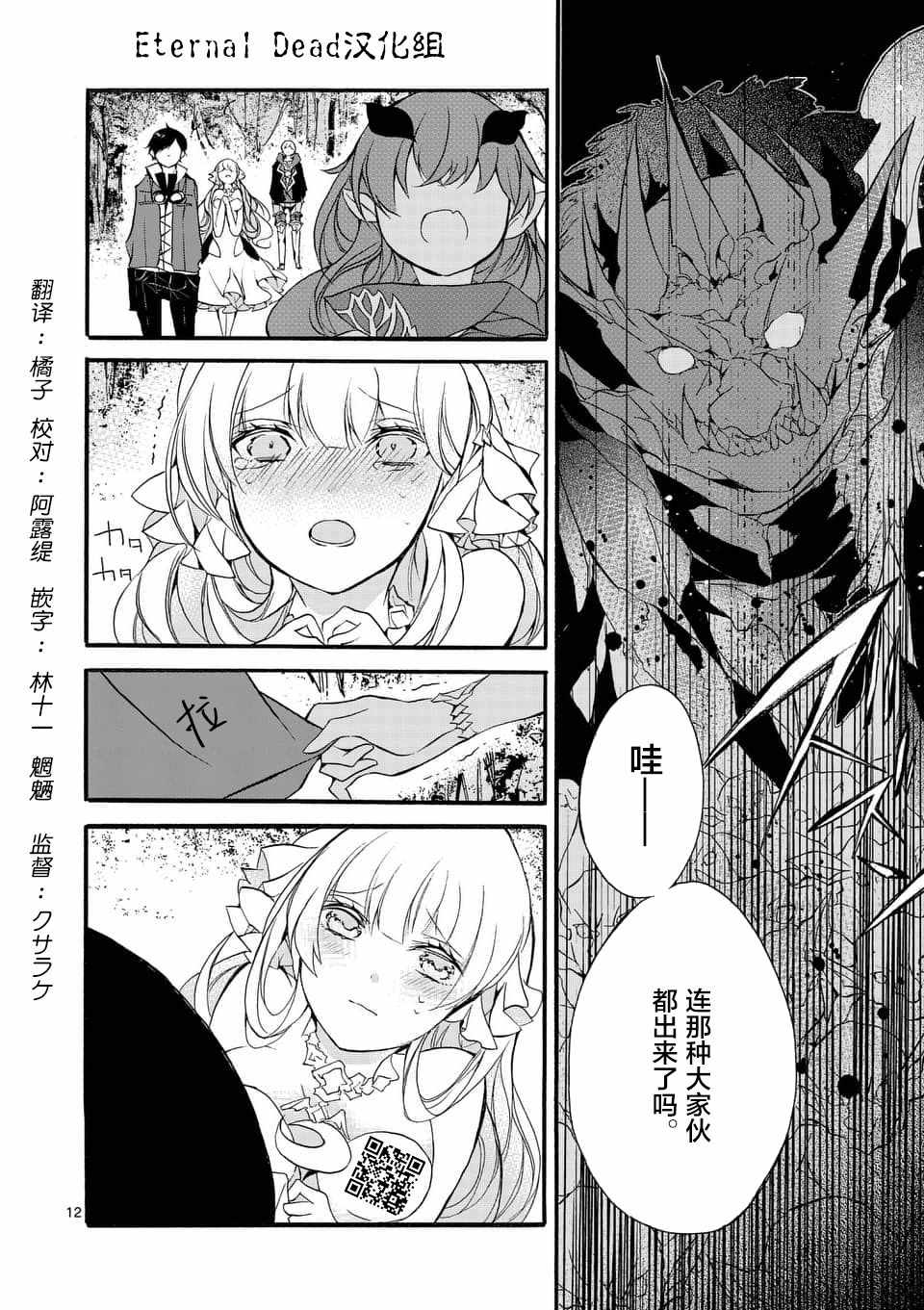 《明明从最强职业《龙骑士》转职成了初级职业《送货人》》漫画最新章节第2话免费下拉式在线观看章节第【2】张图片