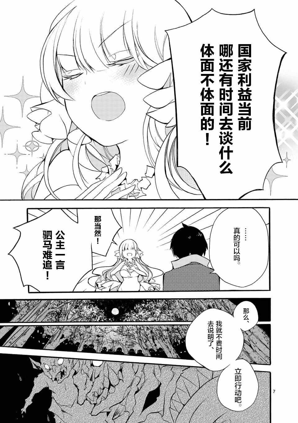 《明明从最强职业《龙骑士》转职成了初级职业《送货人》》漫画最新章节第1话免费下拉式在线观看章节第【7】张图片