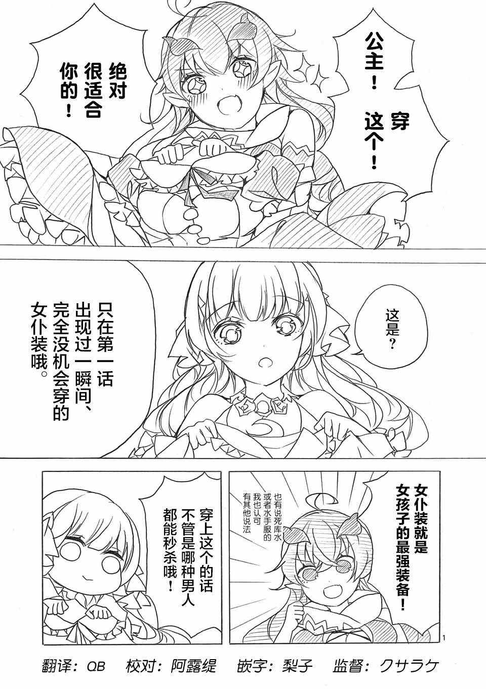 《明明从最强职业《龙骑士》转职成了初级职业《送货人》》漫画最新章节第5话免费下拉式在线观看章节第【1】张图片