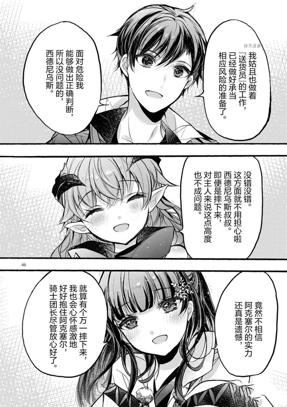 《明明从最强职业《龙骑士》转职成了初级职业《送货人》》漫画最新章节第28话 试看版免费下拉式在线观看章节第【46】张图片