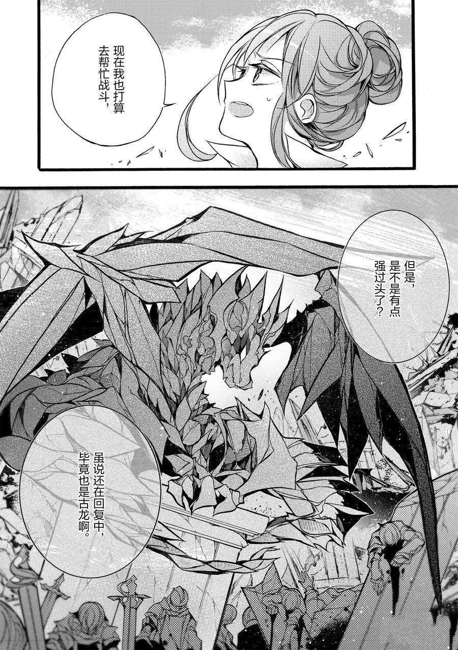 《明明从最强职业《龙骑士》转职成了初级职业《送货人》》漫画最新章节第13话免费下拉式在线观看章节第【11】张图片