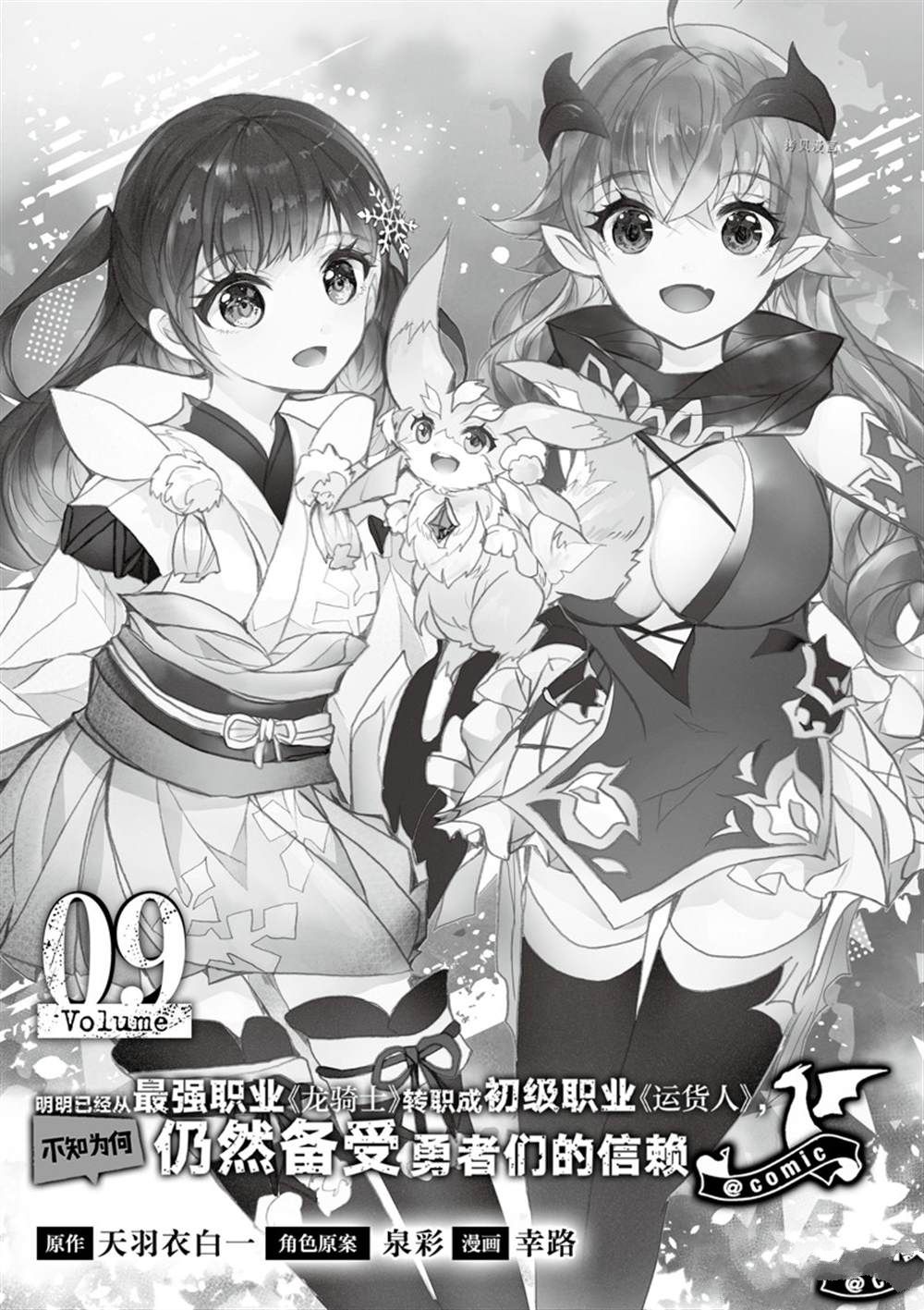 《明明从最强职业《龙骑士》转职成了初级职业《送货人》》漫画最新章节第33话 试看版免费下拉式在线观看章节第【2】张图片