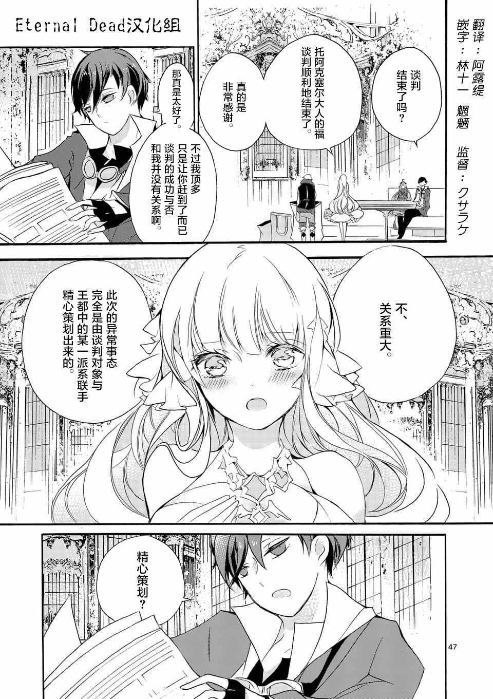 《明明从最强职业《龙骑士》转职成了初级职业《送货人》》漫画最新章节第4话免费下拉式在线观看章节第【2】张图片