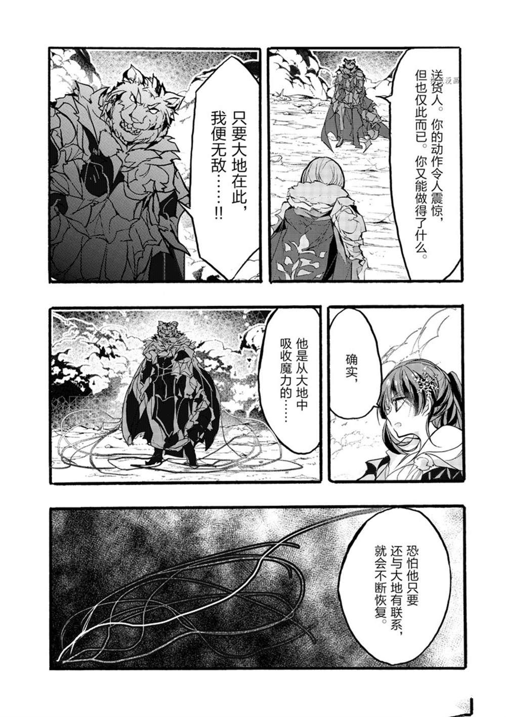 《明明从最强职业《龙骑士》转职成了初级职业《送货人》》漫画最新章节第32话 试看版免费下拉式在线观看章节第【28】张图片