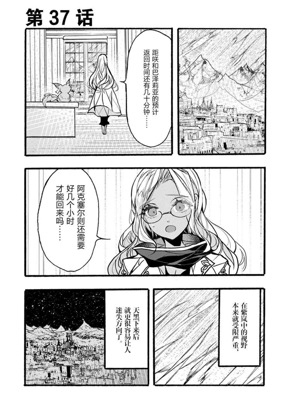 《明明从最强职业《龙骑士》转职成了初级职业《送货人》》漫画最新章节第37话 试看版免费下拉式在线观看章节第【4】张图片