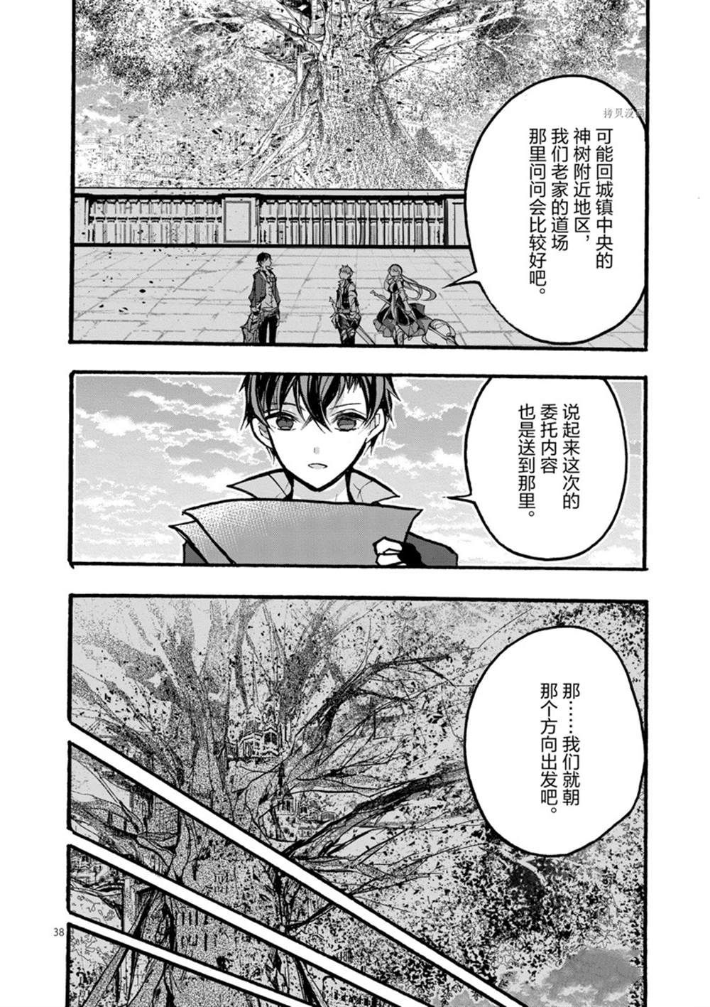 《明明从最强职业《龙骑士》转职成了初级职业《送货人》》漫画最新章节第27话 试看版免费下拉式在线观看章节第【40】张图片