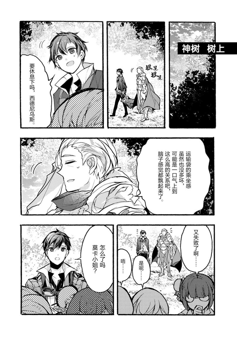 《明明从最强职业《龙骑士》转职成了初级职业《送货人》》漫画最新章节第30话 试看版免费下拉式在线观看章节第【12】张图片