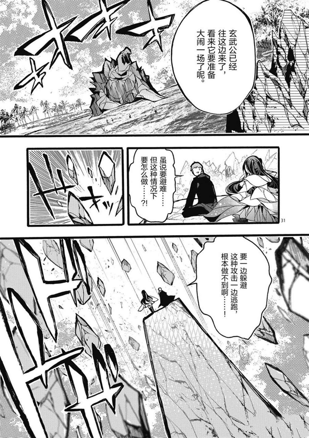 《明明从最强职业《龙骑士》转职成了初级职业《送货人》》漫画最新章节第25话 试看版免费下拉式在线观看章节第【31】张图片