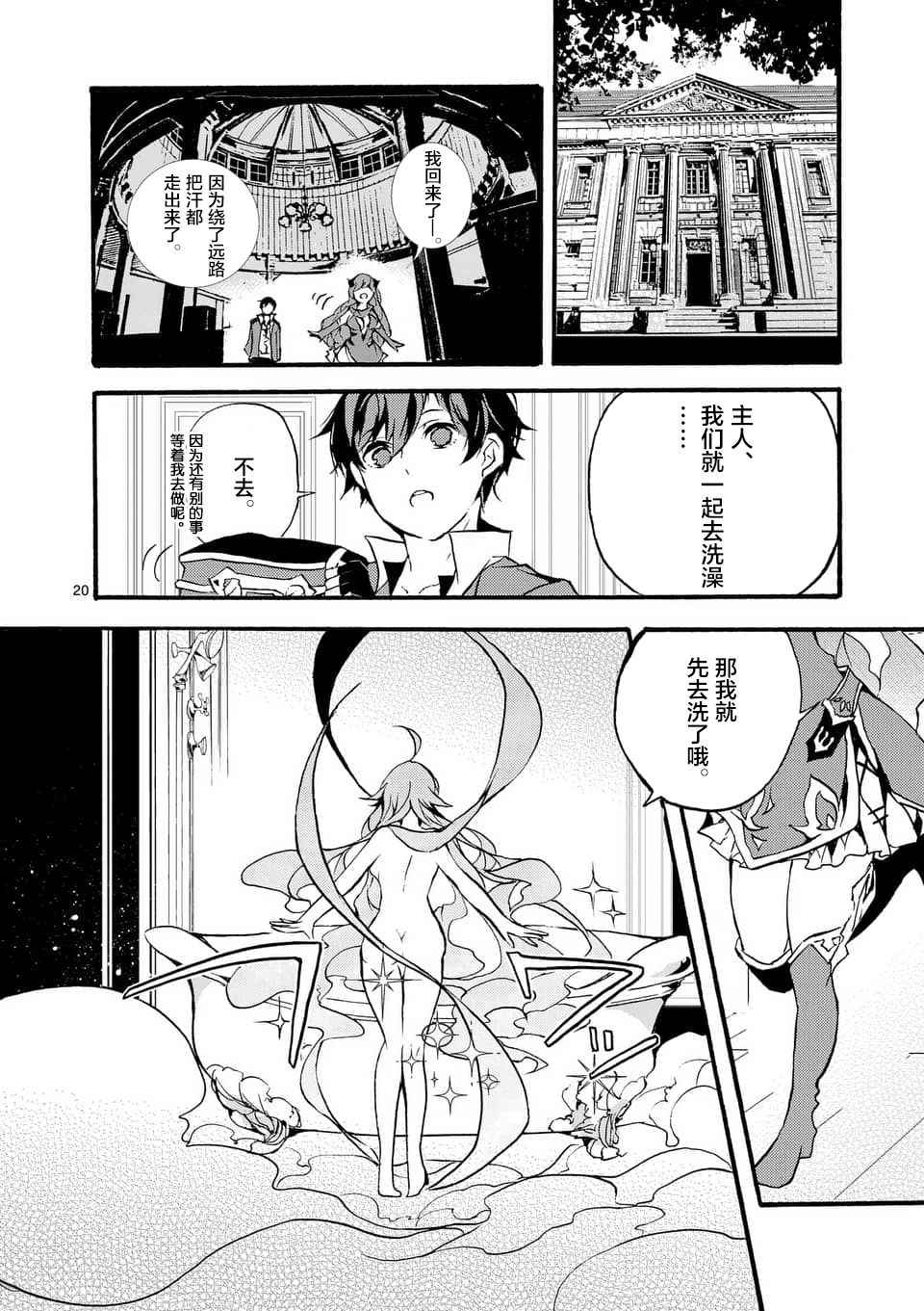 《明明从最强职业《龙骑士》转职成了初级职业《送货人》》漫画最新章节第1话免费下拉式在线观看章节第【18】张图片