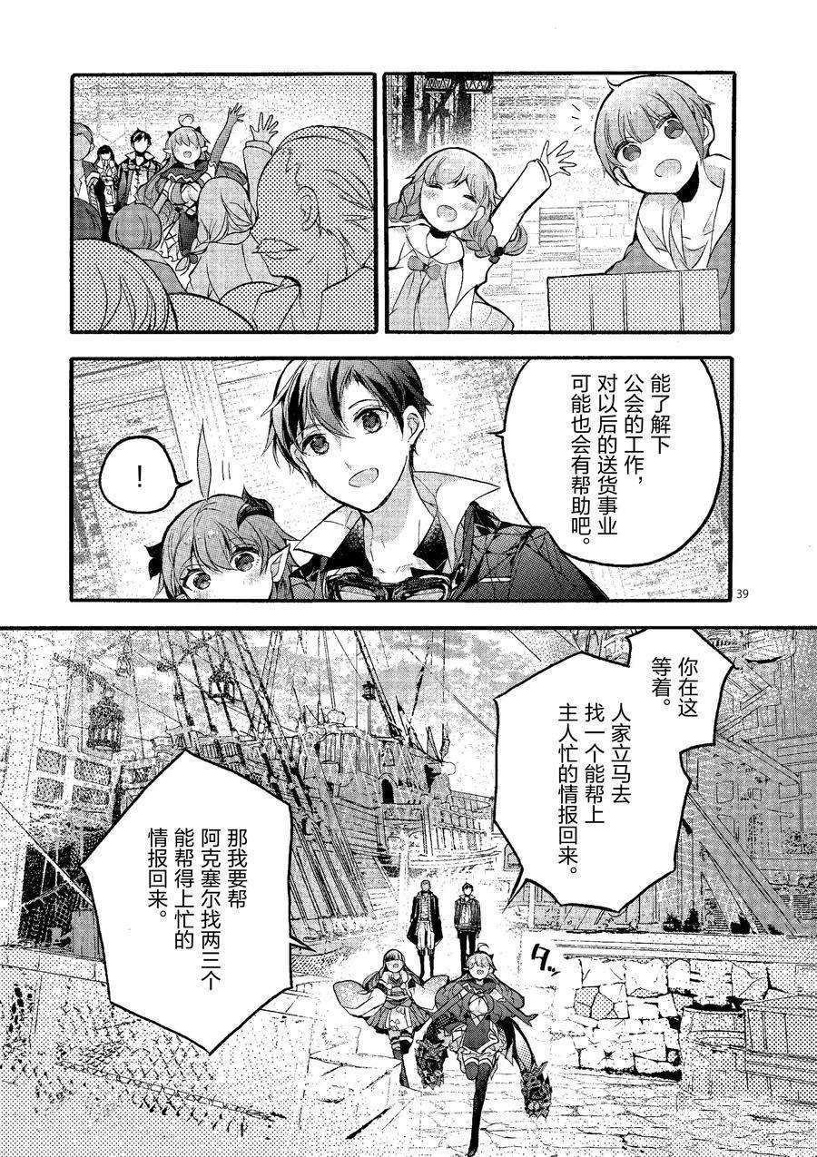 《明明从最强职业《龙骑士》转职成了初级职业《送货人》》漫画最新章节第21话 试看版免费下拉式在线观看章节第【39】张图片