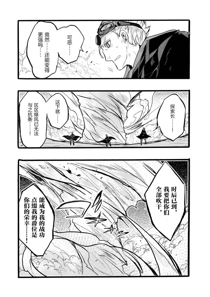 《明明从最强职业《龙骑士》转职成了初级职业《送货人》》漫画最新章节第39话免费下拉式在线观看章节第【19】张图片