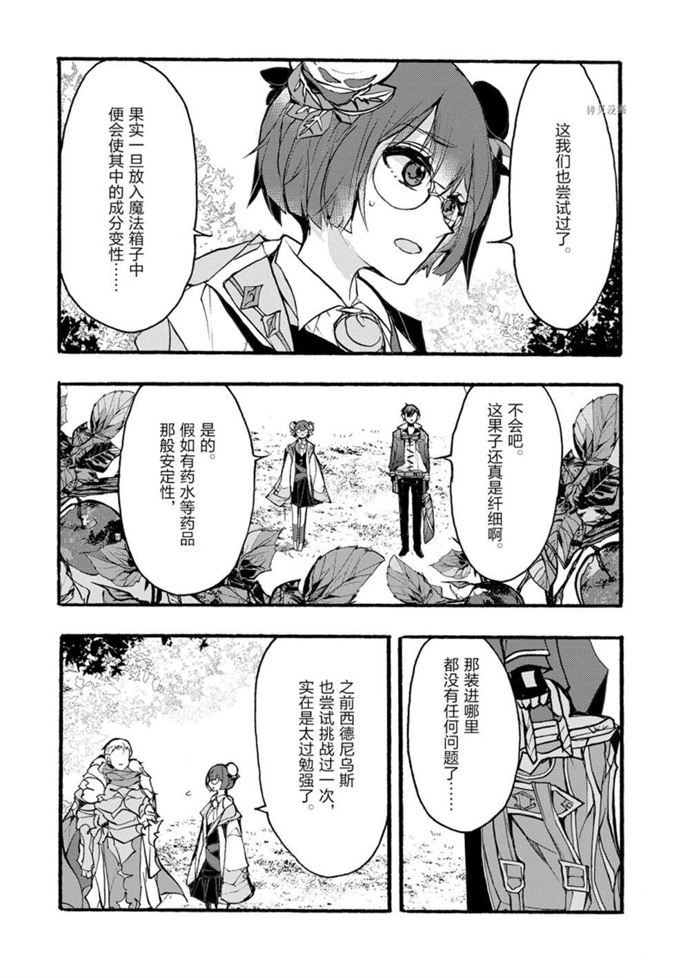 《明明从最强职业《龙骑士》转职成了初级职业《送货人》》漫画最新章节第30话 试看版免费下拉式在线观看章节第【24】张图片