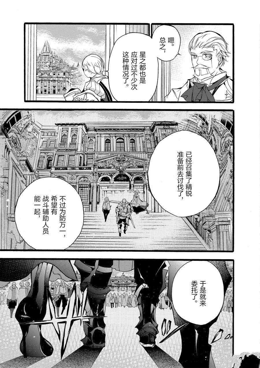 《明明从最强职业《龙骑士》转职成了初级职业《送货人》》漫画最新章节第11话免费下拉式在线观看章节第【27】张图片