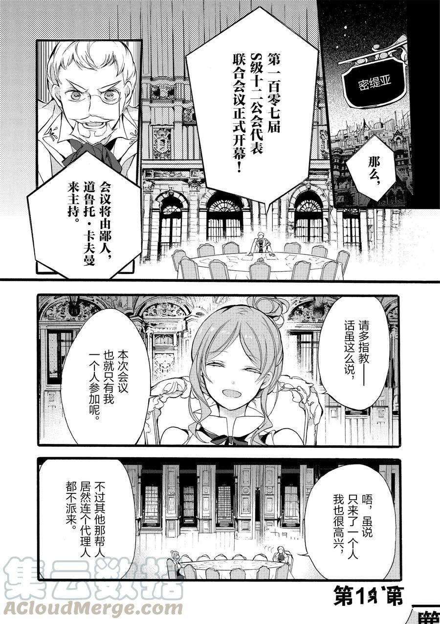 《明明从最强职业《龙骑士》转职成了初级职业《送货人》》漫画最新章节第11话免费下拉式在线观看章节第【1】张图片