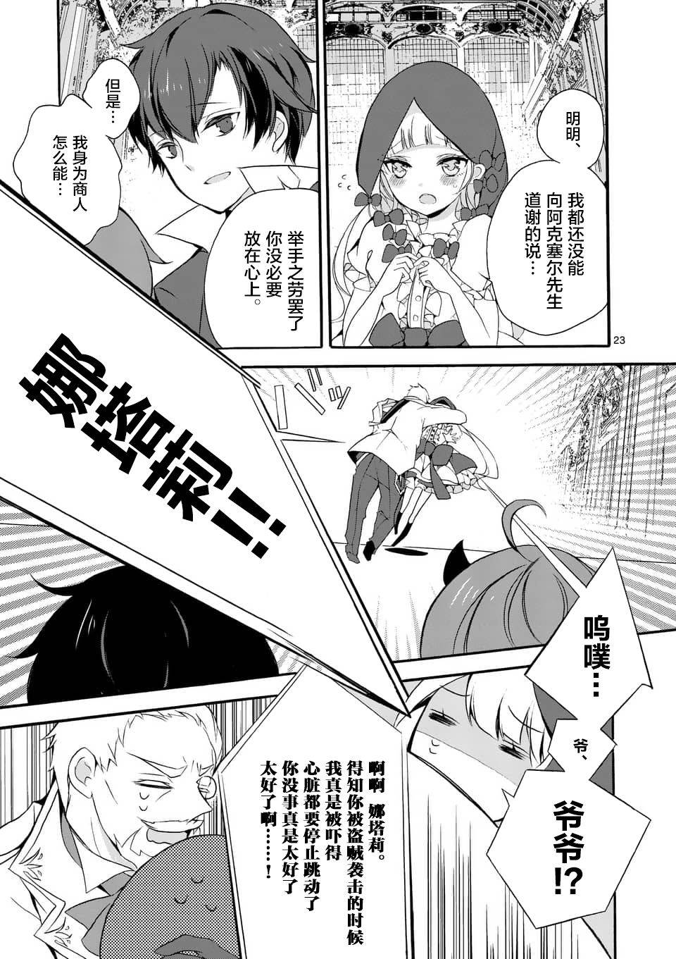 《明明从最强职业《龙骑士》转职成了初级职业《送货人》》漫画最新章节第3话免费下拉式在线观看章节第【2】张图片