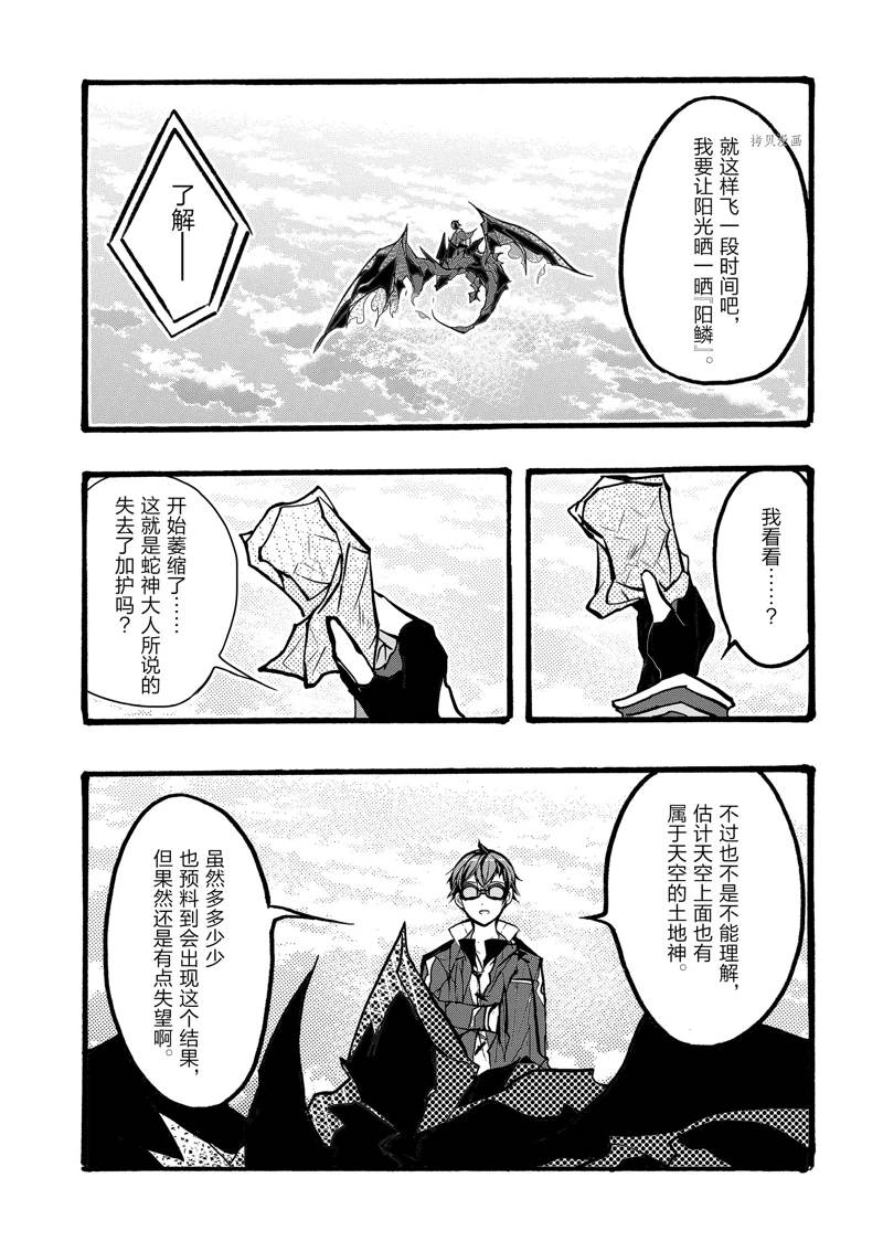 《明明从最强职业《龙骑士》转职成了初级职业《送货人》》漫画最新章节第38话 试看版免费下拉式在线观看章节第【44】张图片