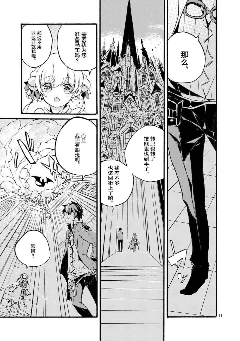 《明明从最强职业《龙骑士》转职成了初级职业《送货人》》漫画最新章节第1话免费下拉式在线观看章节第【11】张图片