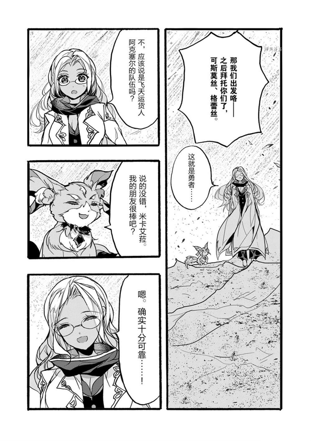 《明明从最强职业《龙骑士》转职成了初级职业《送货人》》漫画最新章节第35话 试看版免费下拉式在线观看章节第【47】张图片