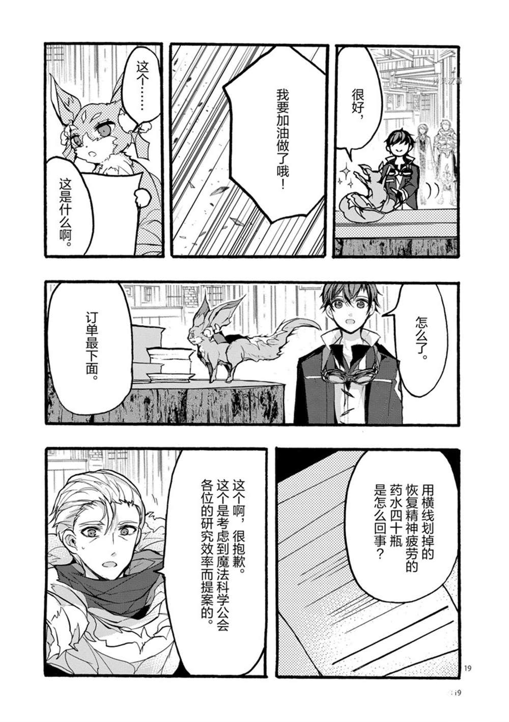 《明明从最强职业《龙骑士》转职成了初级职业《送货人》》漫画最新章节第29话 试看版免费下拉式在线观看章节第【19】张图片