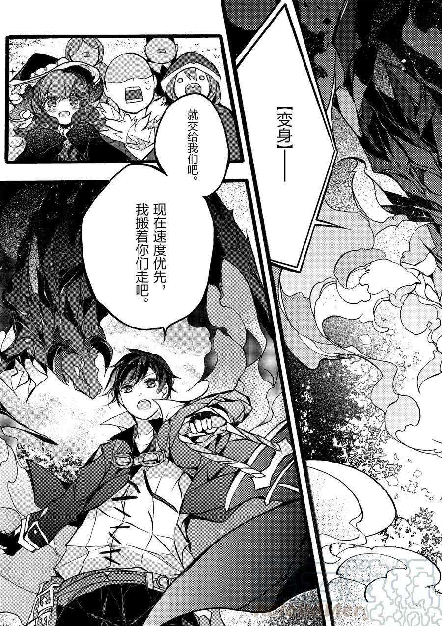 《明明从最强职业《龙骑士》转职成了初级职业《送货人》》漫画最新章节第13话免费下拉式在线观看章节第【19】张图片