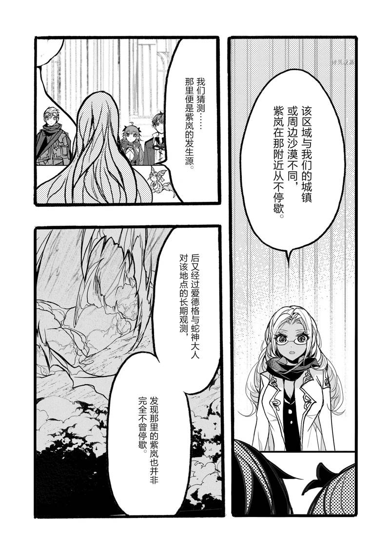 《明明从最强职业《龙骑士》转职成了初级职业《送货人》》漫画最新章节第38话 试看版免费下拉式在线观看章节第【20】张图片