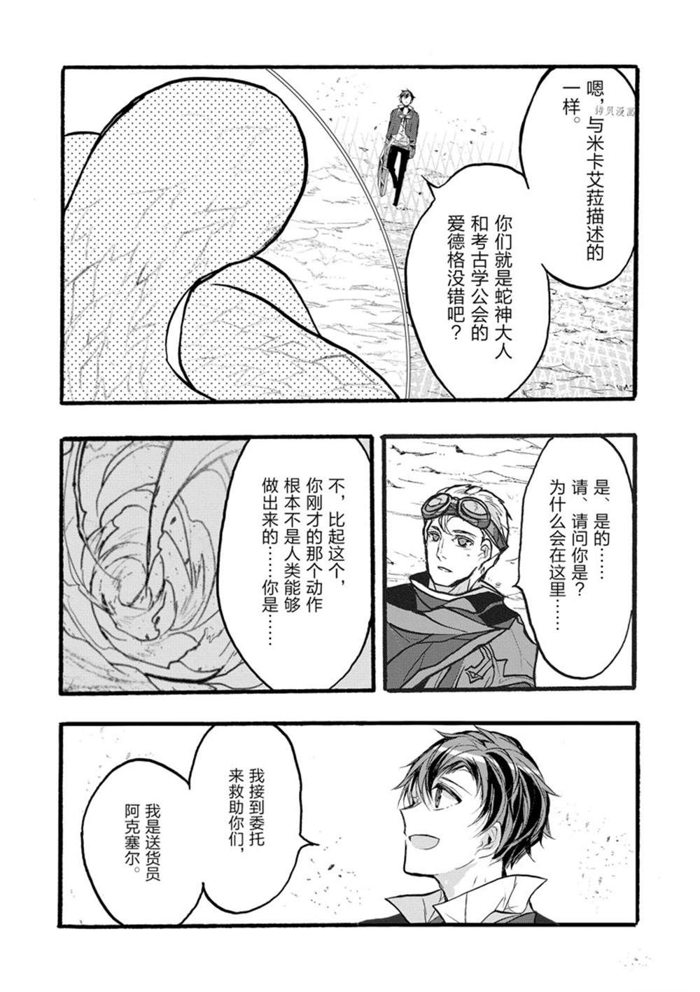 《明明从最强职业《龙骑士》转职成了初级职业《送货人》》漫画最新章节第36话 试看版免费下拉式在线观看章节第【7】张图片