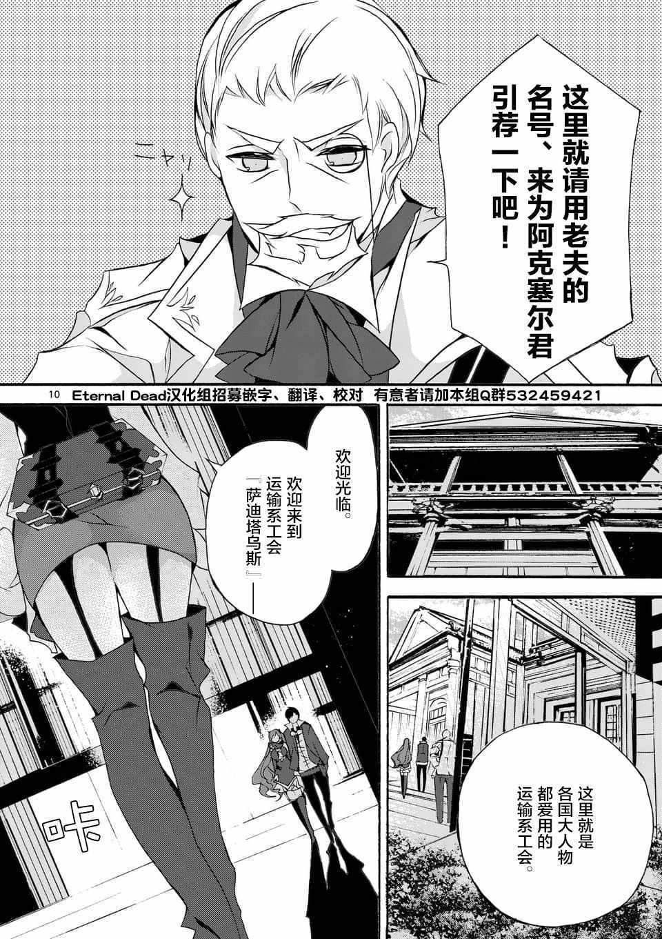 《明明从最强职业《龙骑士》转职成了初级职业《送货人》》漫画最新章节第1话免费下拉式在线观看章节第【9】张图片