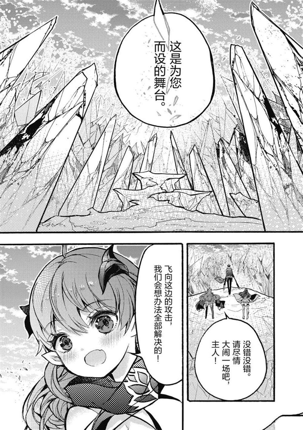 《明明从最强职业《龙骑士》转职成了初级职业《送货人》》漫画最新章节第26话 试看版免费下拉式在线观看章节第【19】张图片