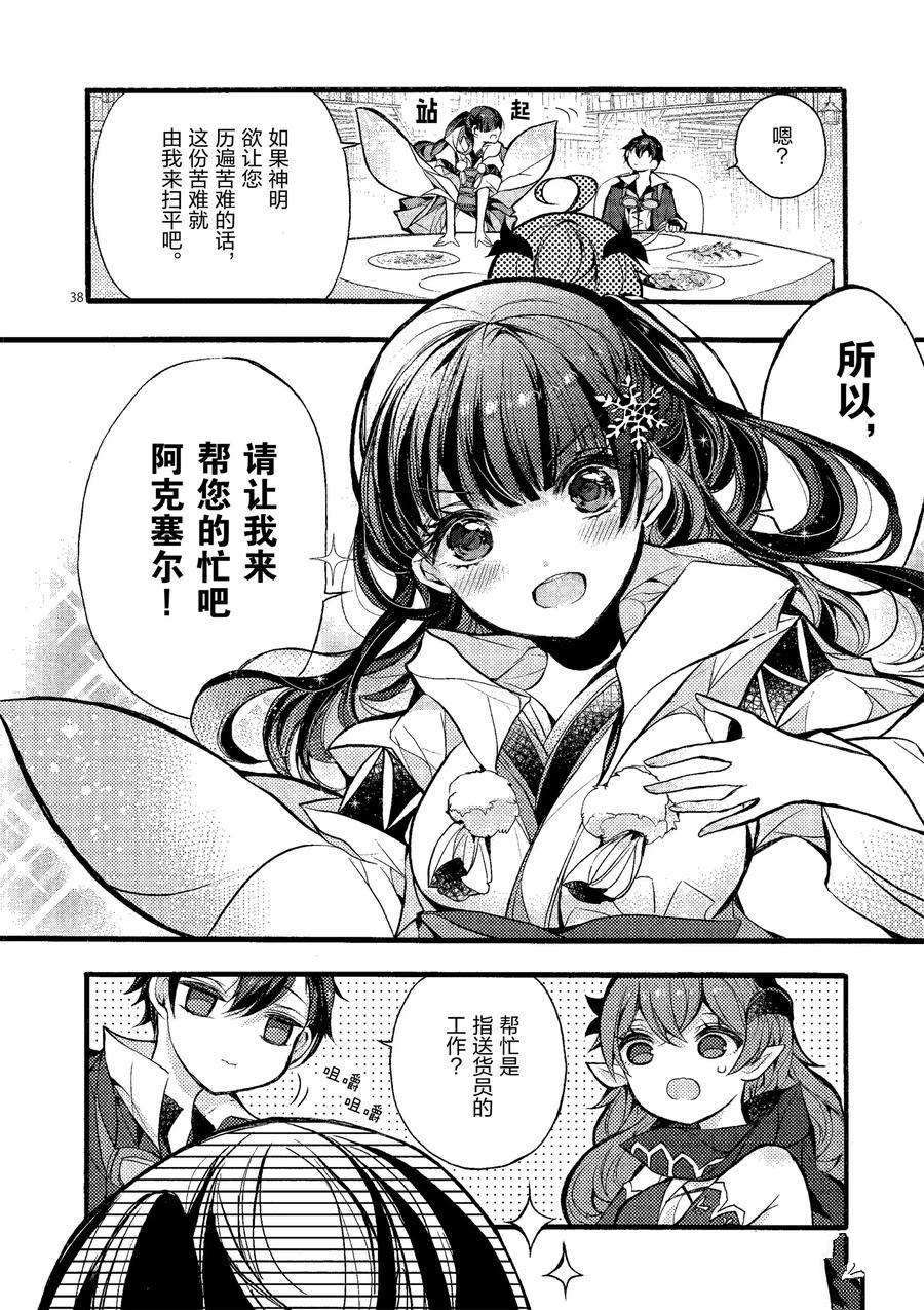 《明明从最强职业《龙骑士》转职成了初级职业《送货人》》漫画最新章节第19话 试看版免费下拉式在线观看章节第【42】张图片