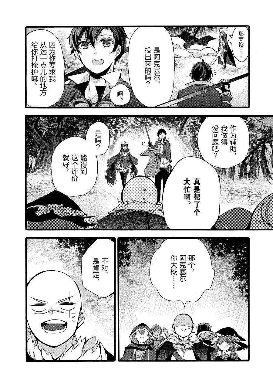 《明明从最强职业《龙骑士》转职成了初级职业《送货人》》漫画最新章节第12话免费下拉式在线观看章节第【38】张图片