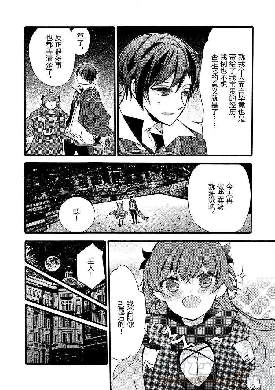 《明明从最强职业《龙骑士》转职成了初级职业《送货人》》漫画最新章节第11话免费下拉式在线观看章节第【22】张图片