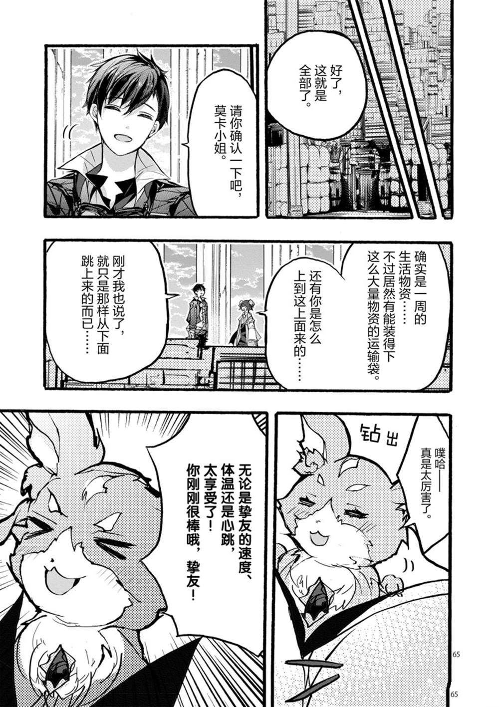 《明明从最强职业《龙骑士》转职成了初级职业《送货人》》漫画最新章节第28话 试看版免费下拉式在线观看章节第【65】张图片