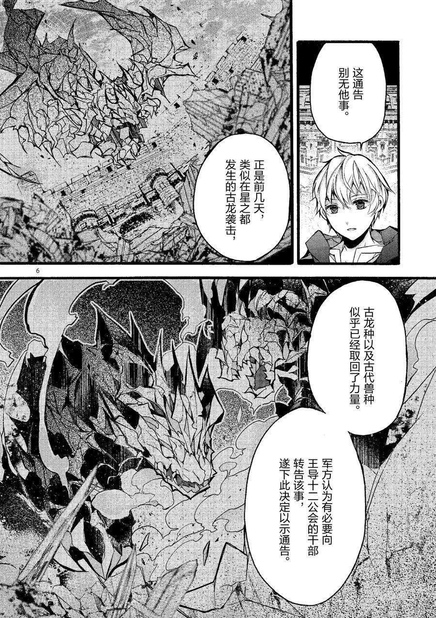 《明明从最强职业《龙骑士》转职成了初级职业《送货人》》漫画最新章节第20话 试看版免费下拉式在线观看章节第【6】张图片