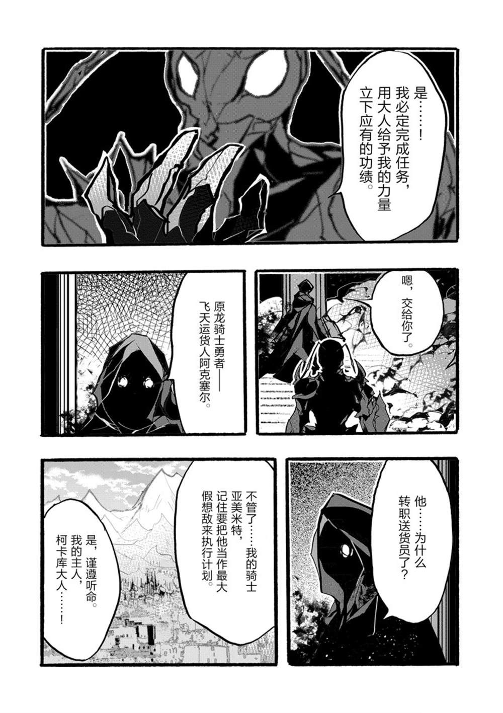 《明明从最强职业《龙骑士》转职成了初级职业《送货人》》漫画最新章节第37话 试看版免费下拉式在线观看章节第【28】张图片