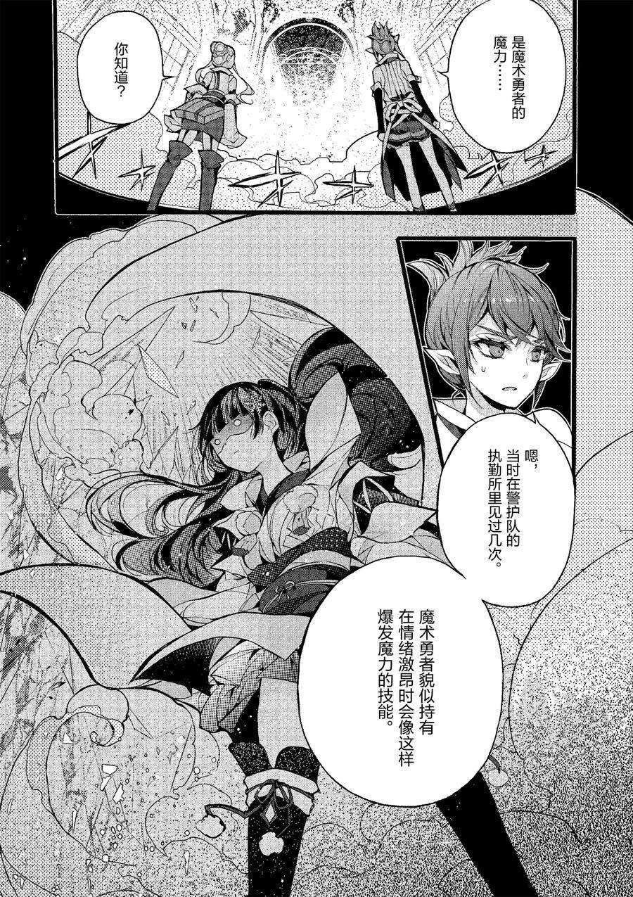 《明明从最强职业《龙骑士》转职成了初级职业《送货人》》漫画最新章节第19话 试看版免费下拉式在线观看章节第【11】张图片