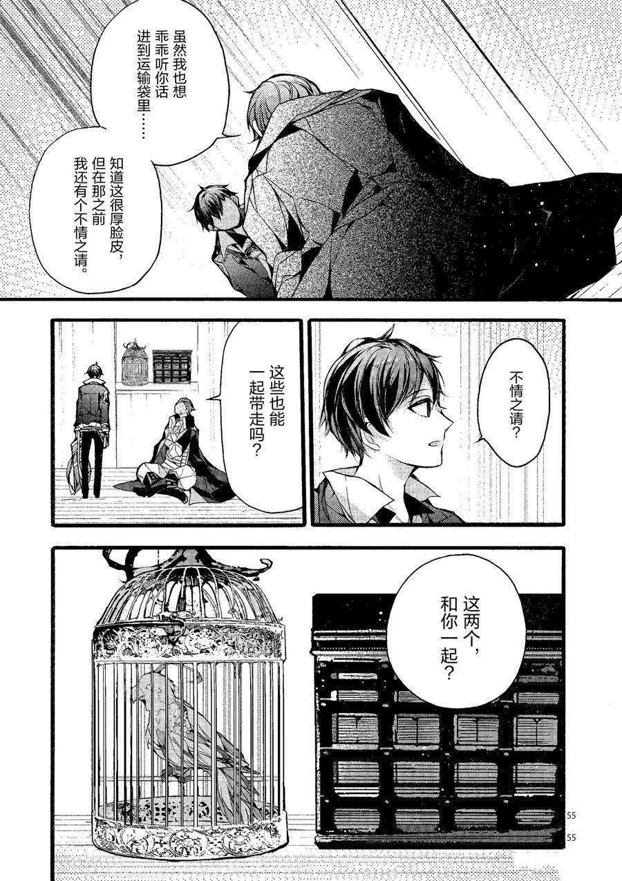 《明明从最强职业《龙骑士》转职成了初级职业《送货人》》漫画最新章节第20话 试看版免费下拉式在线观看章节第【55】张图片