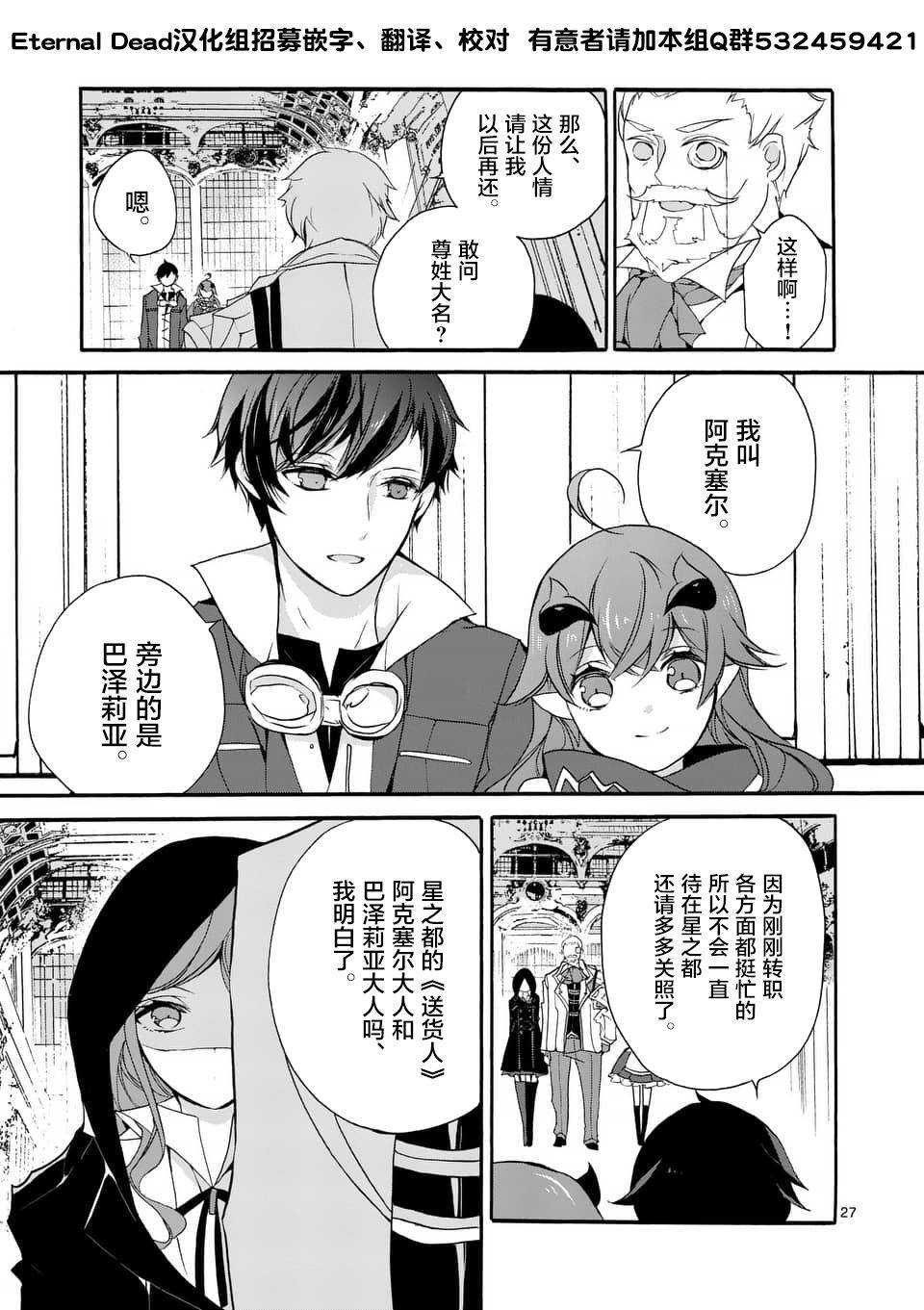 《明明从最强职业《龙骑士》转职成了初级职业《送货人》》漫画最新章节第3话免费下拉式在线观看章节第【6】张图片