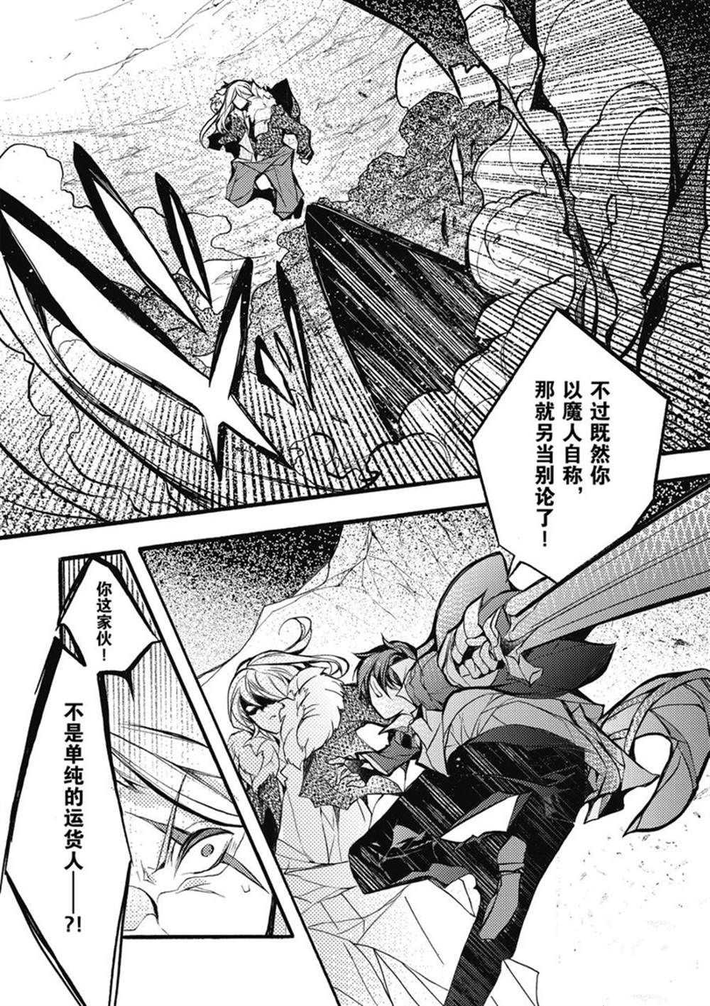 《明明从最强职业《龙骑士》转职成了初级职业《送货人》》漫画最新章节第24话 试看版免费下拉式在线观看章节第【29】张图片