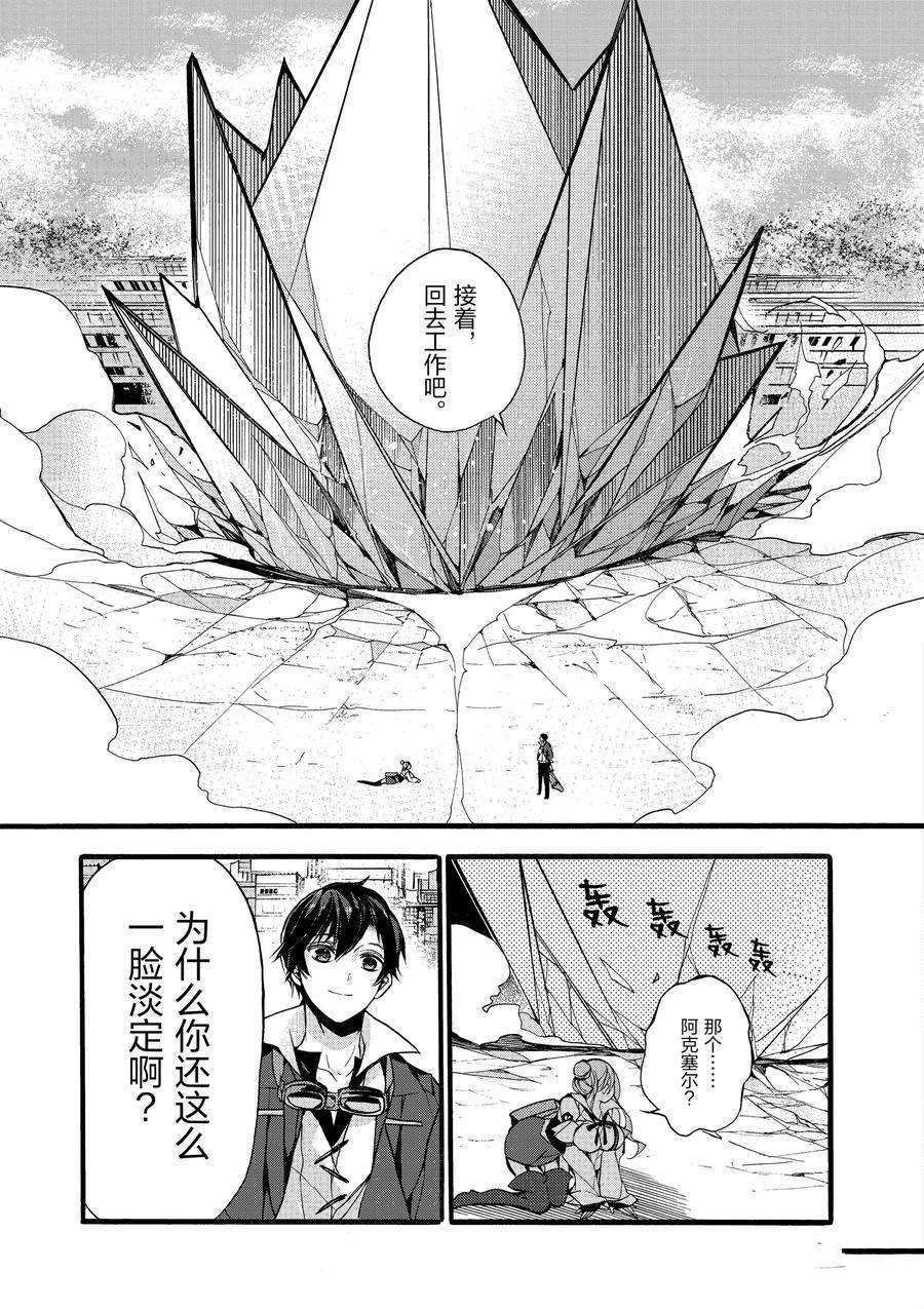 《明明从最强职业《龙骑士》转职成了初级职业《送货人》》漫画最新章节第10话免费下拉式在线观看章节第【20】张图片