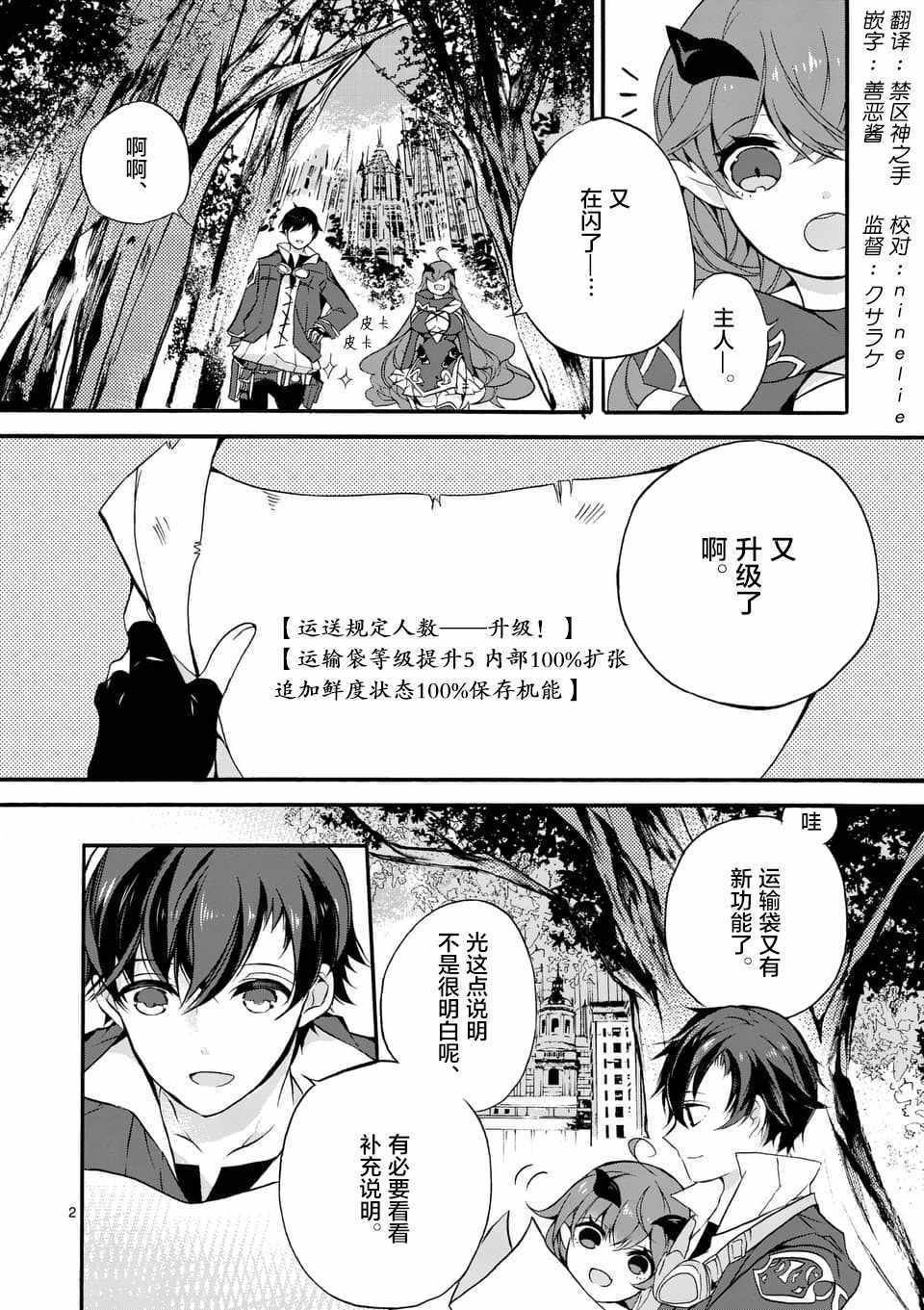 《明明从最强职业《龙骑士》转职成了初级职业《送货人》》漫画最新章节第1话免费下拉式在线观看章节第【2】张图片