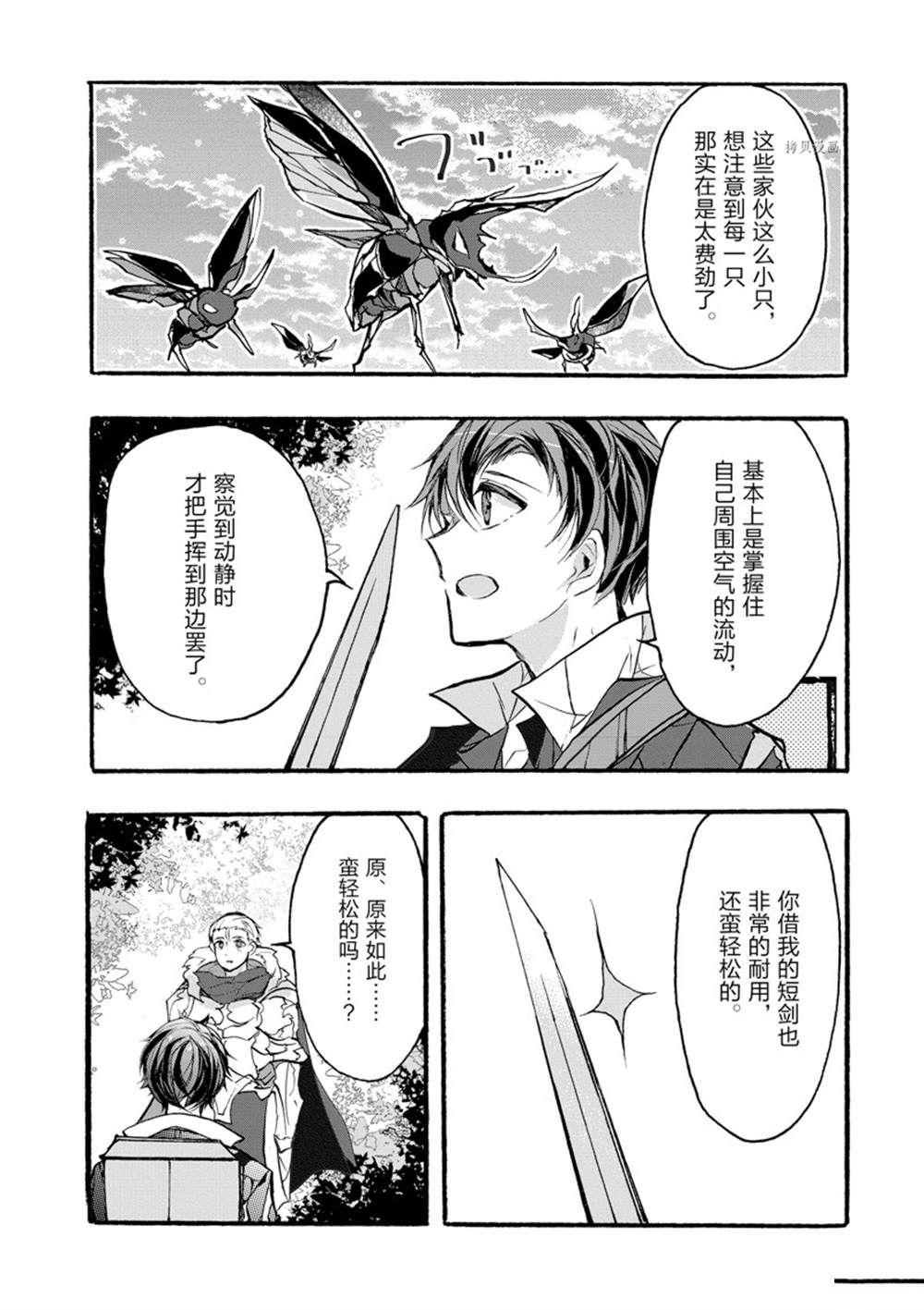 《明明从最强职业《龙骑士》转职成了初级职业《送货人》》漫画最新章节第30话 试看版免费下拉式在线观看章节第【43】张图片